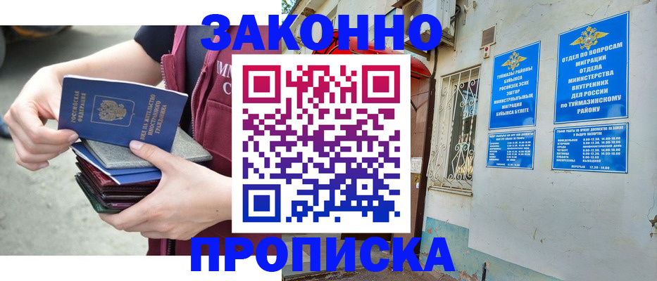 временная регистрация купить в Шумихе