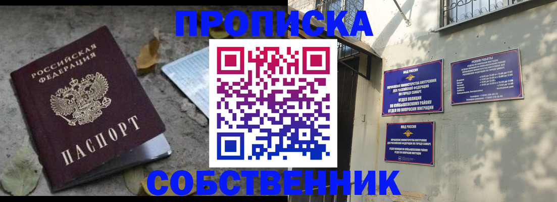 временная регистрация в квартире в Шумихе