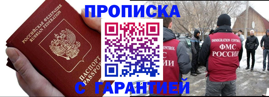 прописка для работы в Шумихе