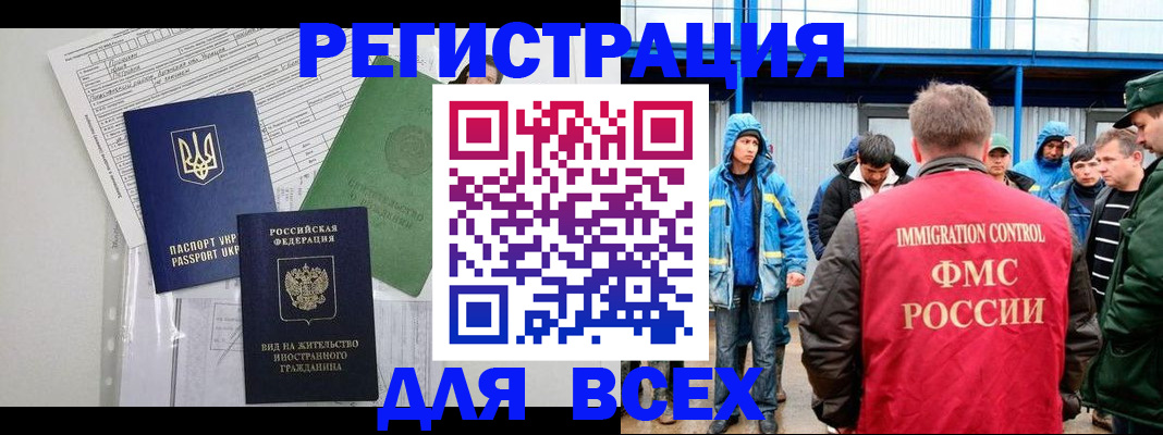 прописка для работы в Шумихе